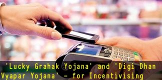 digi dhan vyapar yojana