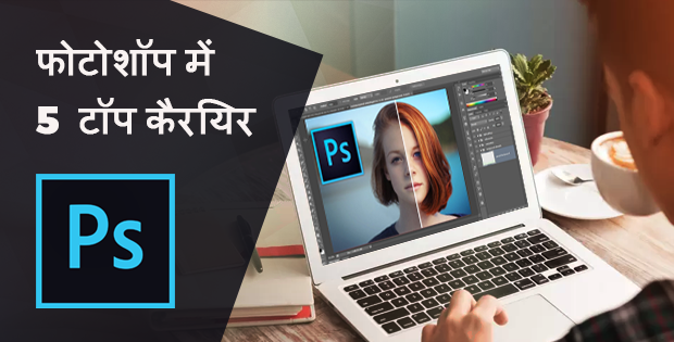 career in Photoshop