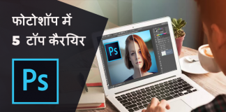 career in Photoshop