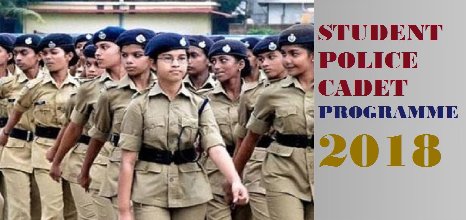स्टूडेंट पुलिस कैडेट