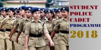 स्टूडेंट पुलिस कैडेट