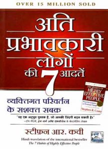 AAti Prabhavshaali Logon Ki 7 Aadatein 