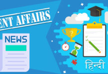 current affairs in Hindi