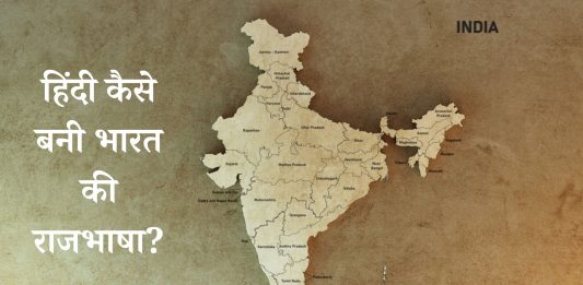 How did Hindi become the official language of India