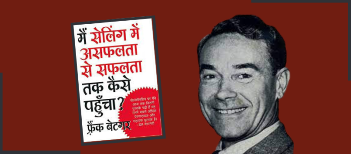 Main Selling Mein Asaphalta SE Saphalta Tak Kaise Pahuncha by Bettger Frank