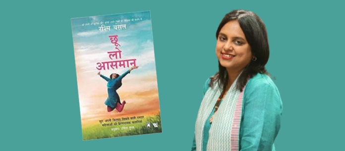 touch the sky book summary hindi