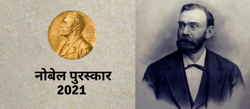 nobel prize 2021 winners
