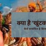 What is Khuntkatti Law